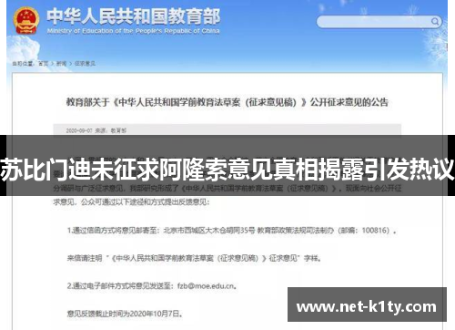 苏比门迪未征求阿隆索意见真相揭露引发热议